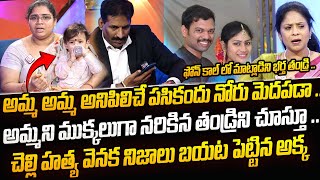 Bachupally Madhulatha Sister Reveals Shocking Facts  Bachupally Update  SumanTV [upl. by Burnley]