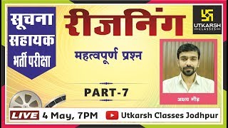 Informatics Assistant  सूचना सहायक भर्ती परीक्षा  Reasoning  Part7  By Akshay Gaur [upl. by Eniaj884]