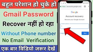 How to recover gmail password without email and phone number।। gmail account recovery kaise kare [upl. by Anua352]