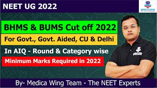 NEET 2022 Cutoff for BHMS  Expected and Previous Years Cut Off  AIQ Round and category wise [upl. by Heydon]