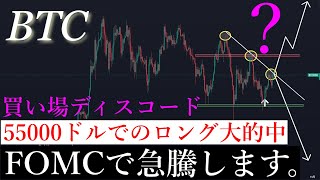 918⚠️「FOMC後のビットコインの行方徹底解説。過去3度目になるダブルトップの規則性と否定シナリオを解説します」ビットコイン分析 [upl. by Adnwahsat]