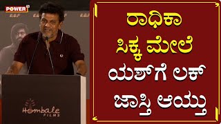 Shiva Rajkumar Speech at KGF 2 Trailer launch Event  Rocking Star Yash  Power TV News [upl. by Debo]