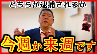 【立花孝志】管財人から連絡がきました また最高裁判所の反応で結果がほぼ確定しました [upl. by Anneirb858]