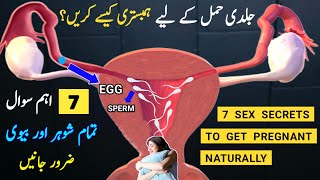 7 Sex Secrets To Conceive Naturally Tips To Get Pregnant Fast Jald Hamla Hone Ka Tarika dr tahir [upl. by Severson]