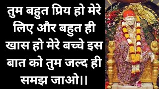 बहुत प्रिय हो मेरे लिए मेरे बच्चे 🙌🚩 Saibaba stories  Saibaba miracles  Shirdi saibaba Sandesh [upl. by Aime]