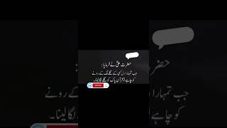 Hazrat Ali qoutes shorts status youtubeshorts urdustatus islamicstatus allah hazrataliquotes [upl. by Nirda]