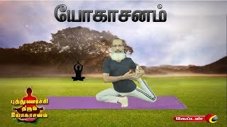 சவாசனம் புத்துணர்ச்சிதரும்யோகாசனம்  Savasana corpse pose [upl. by Aivatco139]