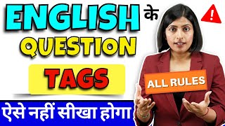 Question Tags कैसे Use करें Spoken amp Grammar Rules Tag Question Kanchan English Connection [upl. by Akkire771]