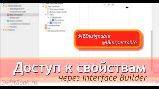 Узнаем как добавить свойства UIView объектов на сториборд Swift [upl. by Elocel]