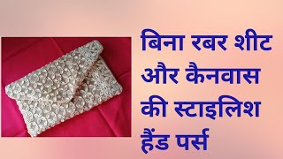 just 2min me sikhehandpursehow to make hand purse at home🥰 stylish Handpurse [upl. by Auqinat807]