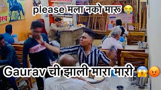 Gaurav ची झाली Hotel वर मारा मारी 😱😡 [upl. by Erastus824]