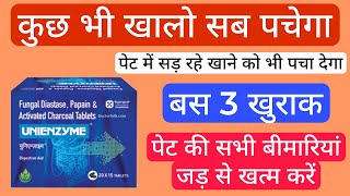 पेट में सड़ रहे खाना को भी पचा देगा unienzyme tablet uses in hindi  khana pachane ki tablet [upl. by Beaulieu]