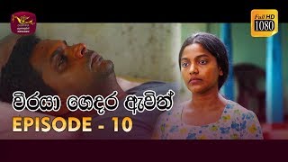 Weeraya Gedara Awith  වීරයා ගෙදර ඇවිත්  Episode  10  20190223  Rupavahini TeleDrama [upl. by Lunneta533]