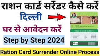 ration card surrender kaise kare  rationcard cancle kaise kare  राशन कार्ड सरेंडर कैसे करें दिल्ली [upl. by Erving]