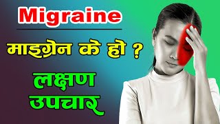 Migraine Symptoms in Nepali  migraine treatment in nepali  foods for migraine  Naya Health [upl. by Issac]