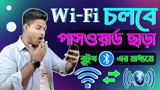 পাসওয়ার্ড ছাড়াই WiFi auto connect  with bluetooth  password ছাড়া wifi connect ব্লুটুথ এর মাধ্যমে। [upl. by Ardnazxela]