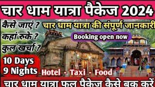 CharDham Yatra 2024। चार धाम यात्रा कैसे करें। CharDham Yatra Package 2024। चार धाम यात्रा [upl. by Arbua874]