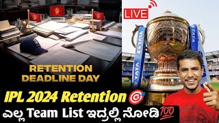 How to watch IPL 2024 retention KannadaIPL 2024 retention and releaseCricket updates and analysis [upl. by Rot]