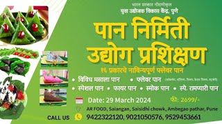 pan Shop business Training पान शॉप उद्योग प्रशिक्षण [upl. by Zalucki]