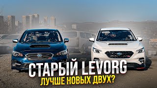 SUBARU LEVORG ОБЗОР 2 ПОКОЛЕНИЯ💥 СРАВНЕНИЕ И ЦЕНЫ [upl. by Sitruk]