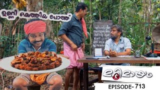 Ep 713  Marimayam  Go with the trend [upl. by Nairrot]