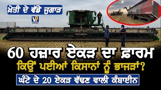 ਕੈਨੇਡਾ ਦੀਆਂ ਵੱਡੀਆਂ ਕੰਬਾਈਨਾਂ Canadas Big Farmer V9 Punjabi Video [upl. by Middlesworth]