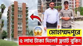 মোহাম্মদপুরে ৫ লাখ টাকা দিলেই ফ্ল্যাট বুকিং 😳 Bosila garden city Flat In Mohammadpur Dhaka [upl. by Ynatterb70]