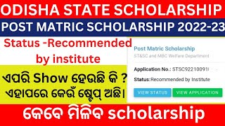 Odisha State Scholarship big Update ll Status show Recommend by institute llMS Odia information [upl. by Akcemat]