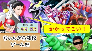 かかってこんかい！【ポケモンSV】参加型 [upl. by Nathalia]