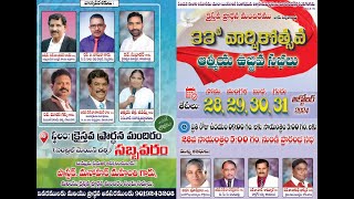 33వ వార్షికోత్సవ ఆత్మీయ ఉజ్జివ సభలు  క్రైస్తవ ప్రార్ధన మందిరము  సబ్బవరం  Day  3 [upl. by Rramo]