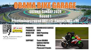 小浜二輪庫 2024年 SUZUKA サンデーロードレース第１戦 [upl. by Gertrude]