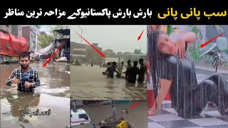 Most Funny Moments Of Pakistani People In Rain 😂😜  Pakistani funny videos [upl. by Tarsuss]