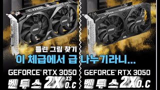 이것도 엔비디아의 급 나누기 인가 RTX 3050 두 종류의 모델 6GB  8GB [upl. by Worra]