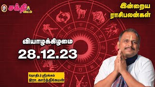 இன்றைய ராசிபலன் 281223  Horoscope  Today RasiPalan  வியாழக்கிழமை  December  28  RasiPalan [upl. by Ynattyrb295]