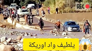 واد أوريكة قوة لا تصدق في 12 فبراير  تحقيق المعجزة وفك العزلة بين سكان أوريكة [upl. by Arok976]