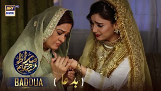 SirateMustaqeem Season 2  Episode 15  Baddua  17th April 2022  ShaneRamazan [upl. by Anuayek]