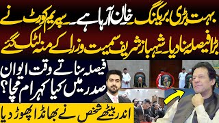 Reserved Seats Verdict Big Victory For Imran Khan  What Happened in President House Inside Story [upl. by Amero119]