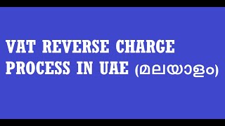 VAT Reverse charge provision in UAE  Reverse charge Mechanism UAE [upl. by Mohsen194]