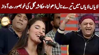 Beautiful Song By Ukasha gul  Expresso  21 January 2021  Express News  IX2I [upl. by Asilehs517]