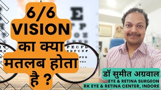 66 vision का क्या मतलब होता है  Understanding vision testing [upl. by Niletak333]