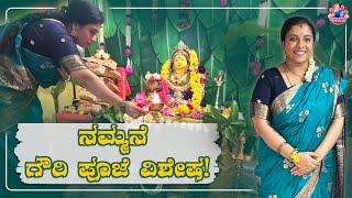 Gowri Ganesha Festival Preparation Celebration  Kannada Vlogs  Yashaswini Deshpande [upl. by Nuoras]