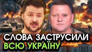 Залужний сказав Зеленському ШОКУЮЧІ СЛОВА просто В ЛИЦЕ Відео неочікуваної ЗУСТРІЧІ вразило ВСІХ [upl. by Eula]