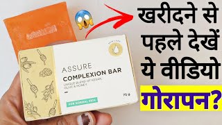 Assure Soap  Assure Complexion Bar  Vestige Assure Soap [upl. by Ami]