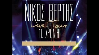 Nikos Vertis  Live Tour 10 xronia Full Album [upl. by Nosydam]