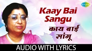 Mazya Saranga Raja Saranga with lyrics  माज्या सारंगा राजा  Lata  Kavi Gaurav Shanta Shelke [upl. by Miguela746]