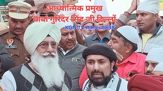 राधा स्वामी प्रमुख गुरिंदर सिंह जी ढिल्लों ने दरगाह जियारत video short kgntvajmer9898 [upl. by Gualtiero]