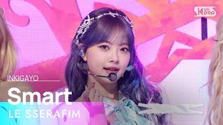 LE SSERAFIM르세라핌 – Smart 인기가요 inkigayo 20240303 [upl. by Idahs]