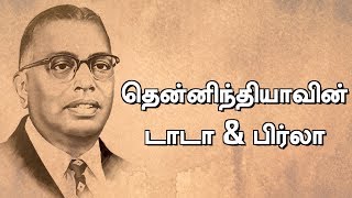 முருகப்பா செட்டியார் கதை  AMM Murugappa Chettiar  பிரபலங்களின் கதை  Episode 89 [upl. by Harrison290]