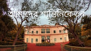 Santiniketan Cinematic Video  Amader Santinketan Song  Poush Mela Basanta Utsav Anandabazar [upl. by Remot323]