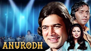 Anurodh Full Movie 4K  Rajesh Khanna  Vinod Mehra  Simple Kapadia  अनुरोध 1977 [upl. by Joyce197]